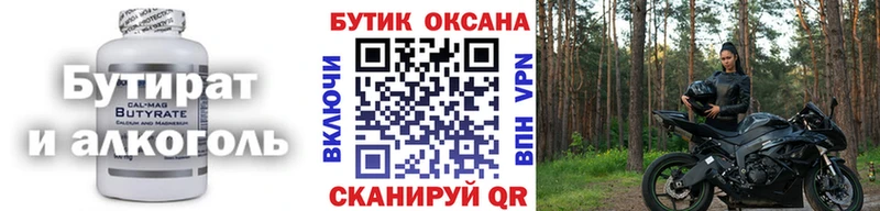 Бутират вода  сайты даркнета наркотические препараты  Армянск  где найти  